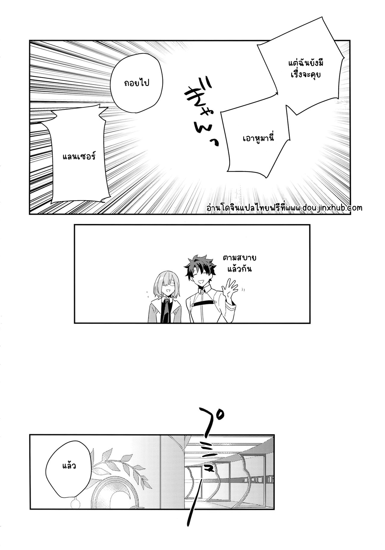 อย่าพูดให้ใครได้ยิน-11